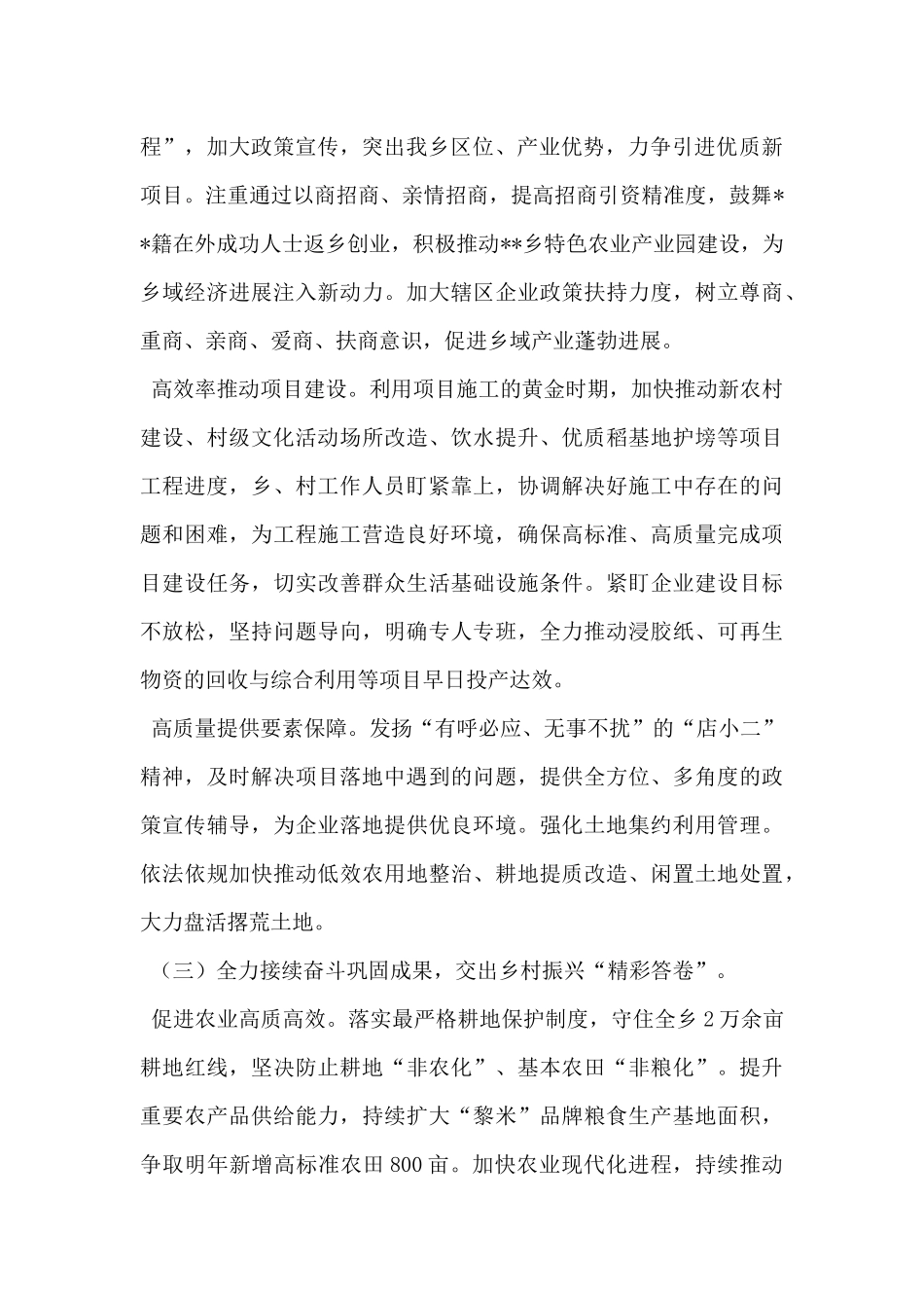 乡2024年下半年工作计划_第2页