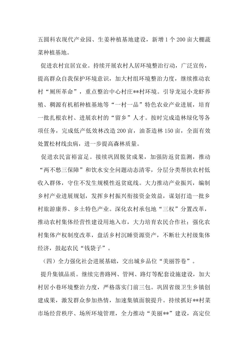 乡2024年下半年工作计划_第3页