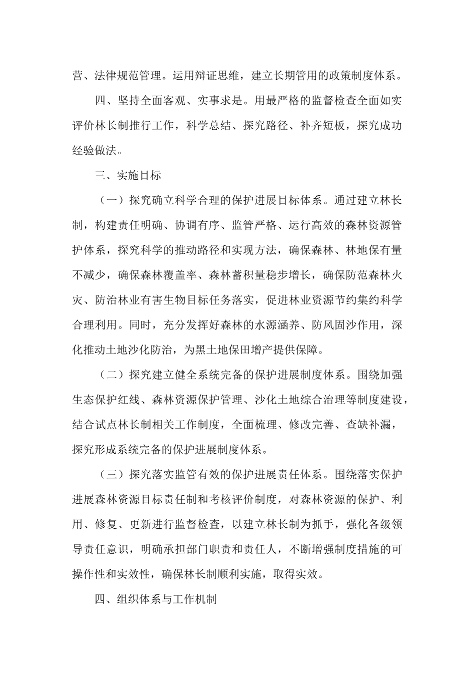 乡2024年林长制工作方案_第2页