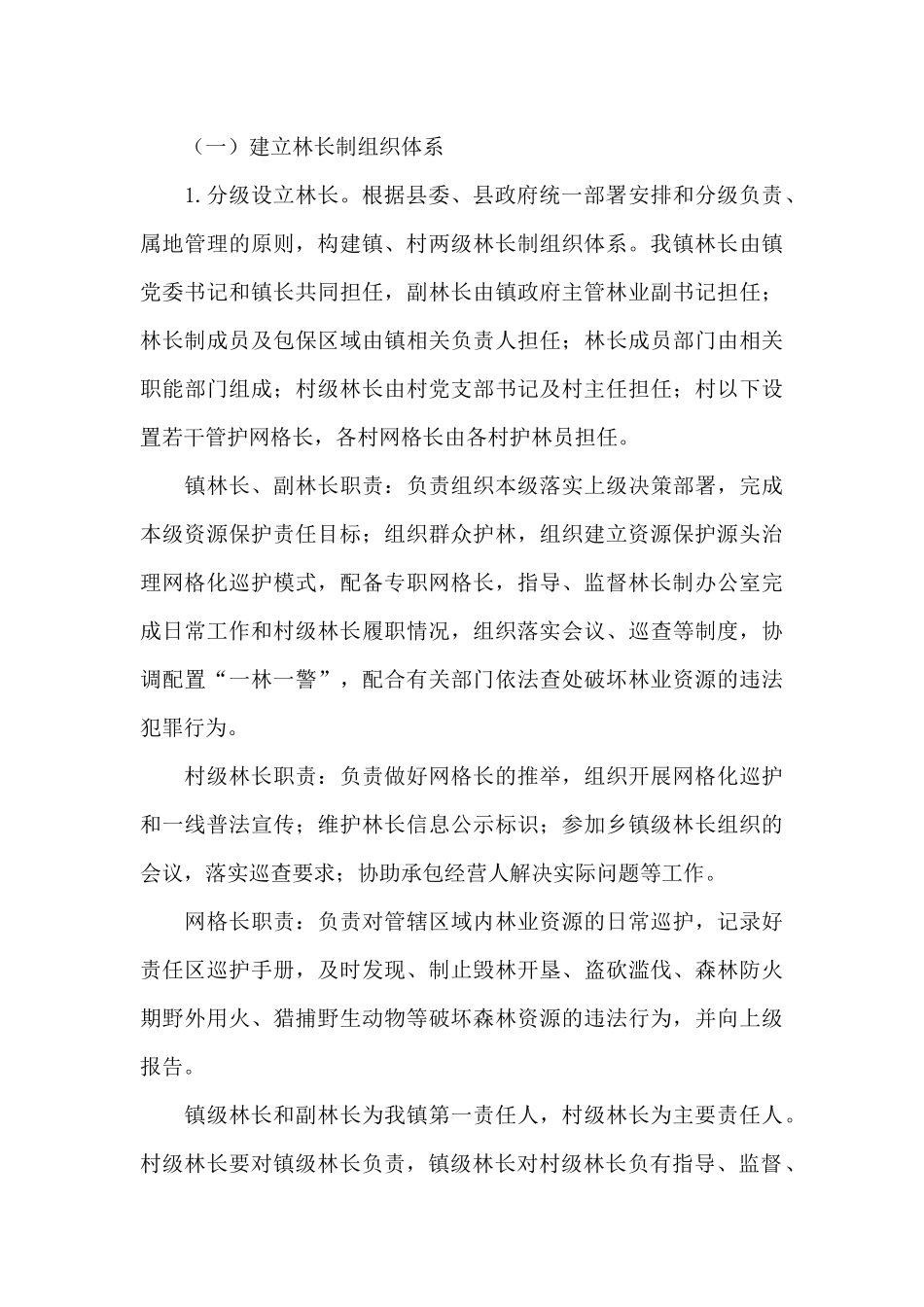 乡2024年林长制工作方案_第3页