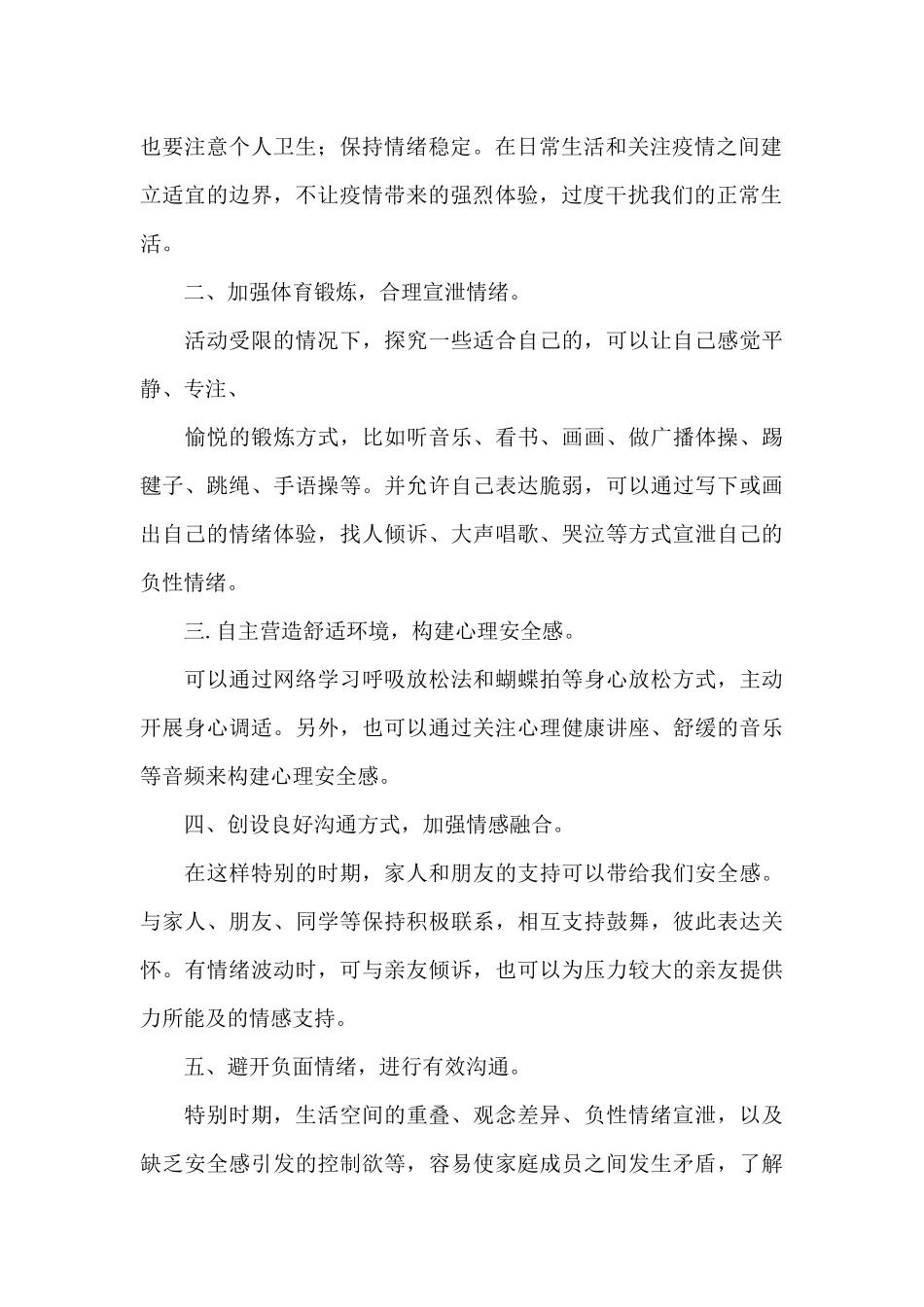 乡中心学校发布疫情期间心理健康知识_第2页