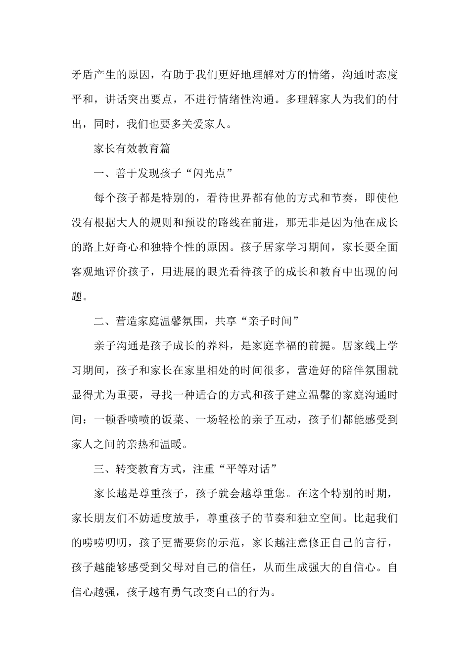 乡中心学校发布疫情期间心理健康知识_第3页