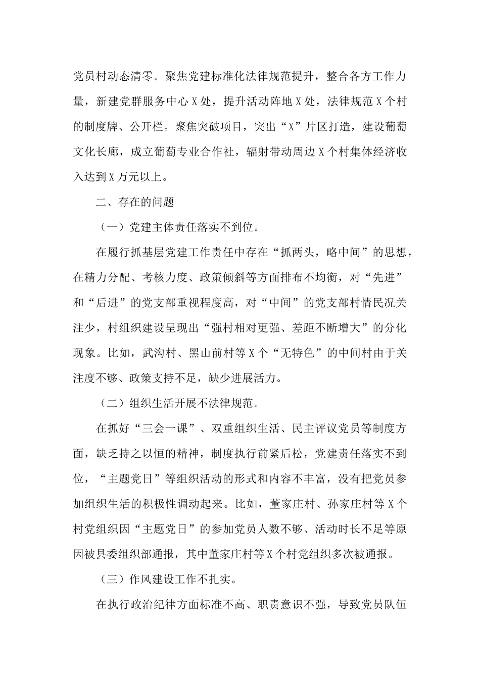 乡党委书记2024年度抓基层党建工作述职报告_第2页