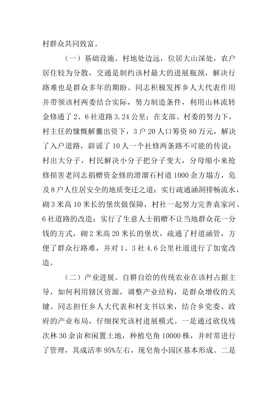 乡人大代表先进典型事迹材料_第2页