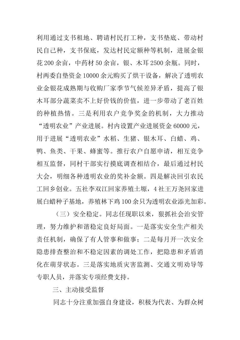 乡人大代表先进典型事迹材料_第3页