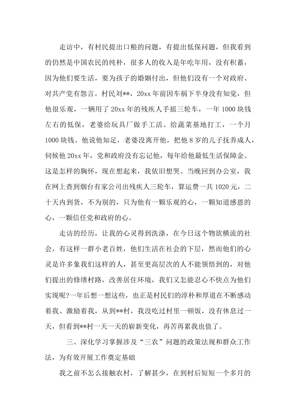 乡党委书记驻村工作心得体会范文_第3页