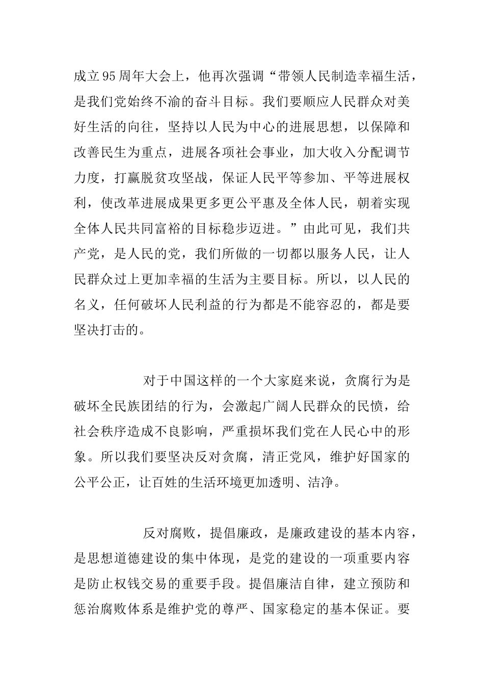 乡党政办观《人民的名义》有感_第2页