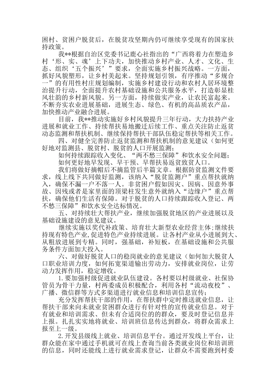 乡关于开展巩固拓展脱贫攻坚成果有效衔接乡村振兴调研工作的情况汇报_第2页
