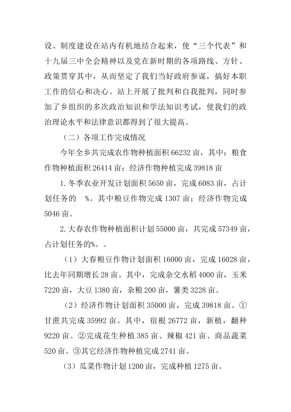 乡农业技术推广站工作述职报告_第2页