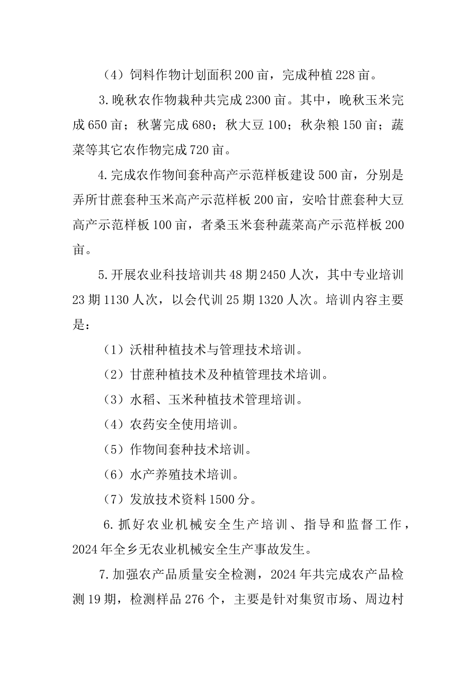 乡农业技术推广站工作述职报告_第3页