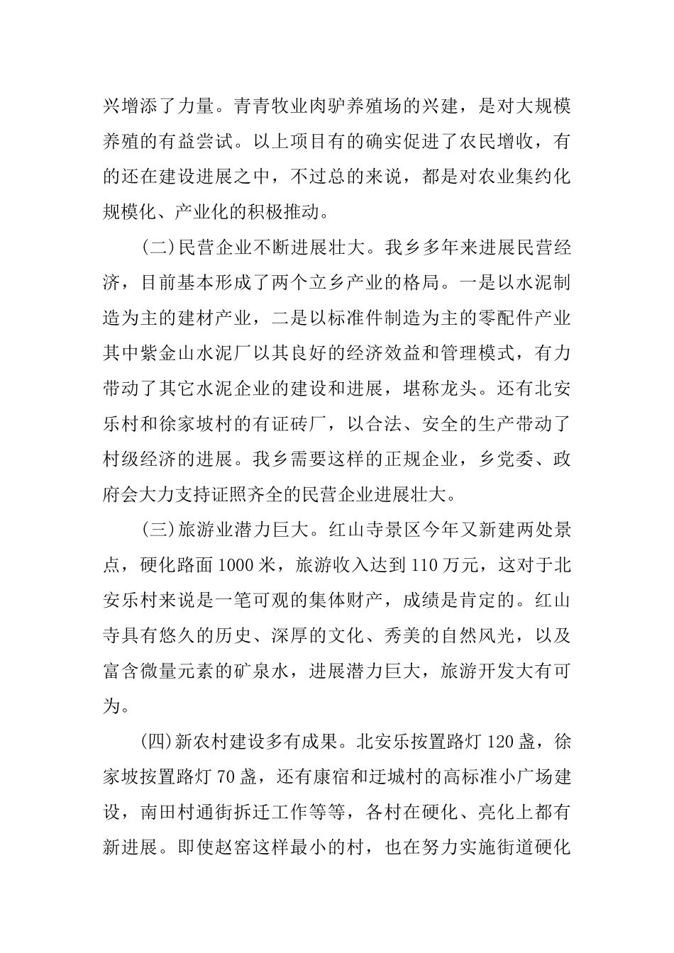 乡党委书记年终总结会议讲话范文_第2页