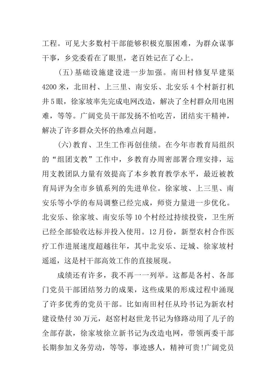 乡党委书记年终总结会议讲话范文_第3页