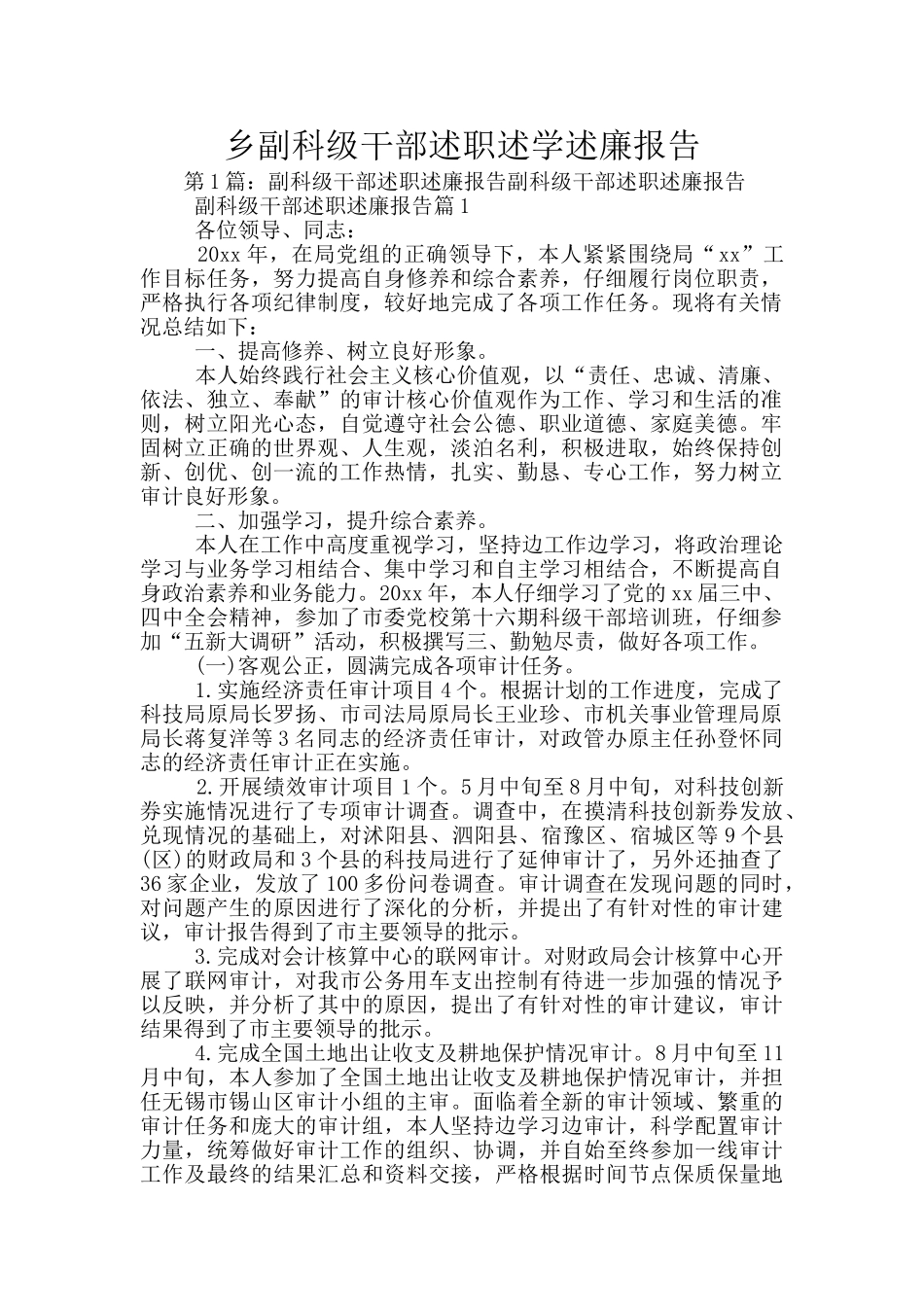 乡副科级干部述职述学述廉报告_第1页