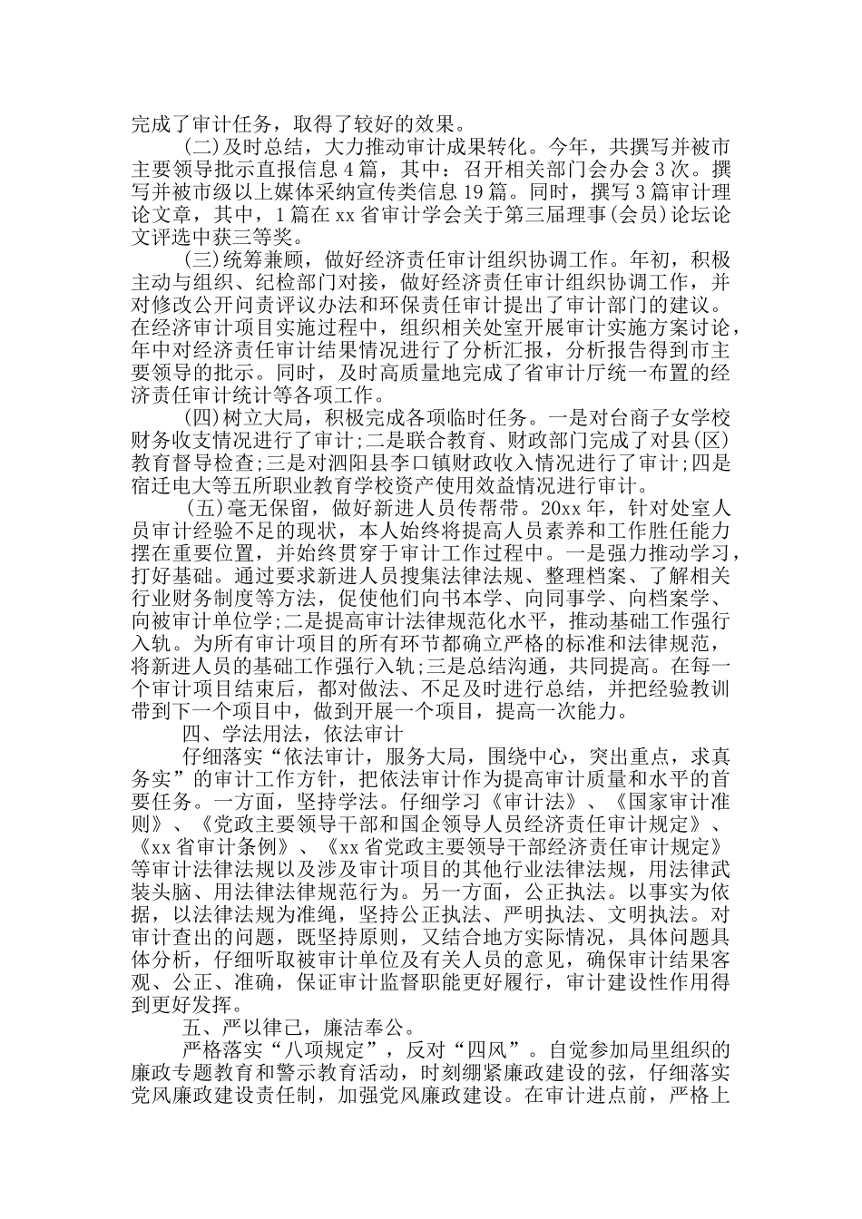 乡副科级干部述职述学述廉报告_第2页