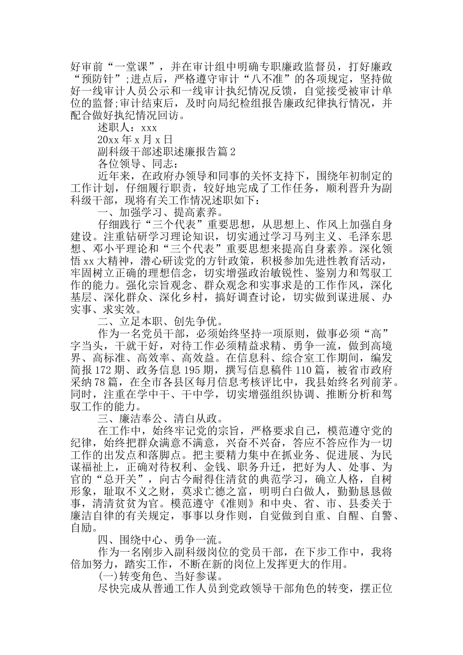 乡副科级干部述职述学述廉报告_第3页