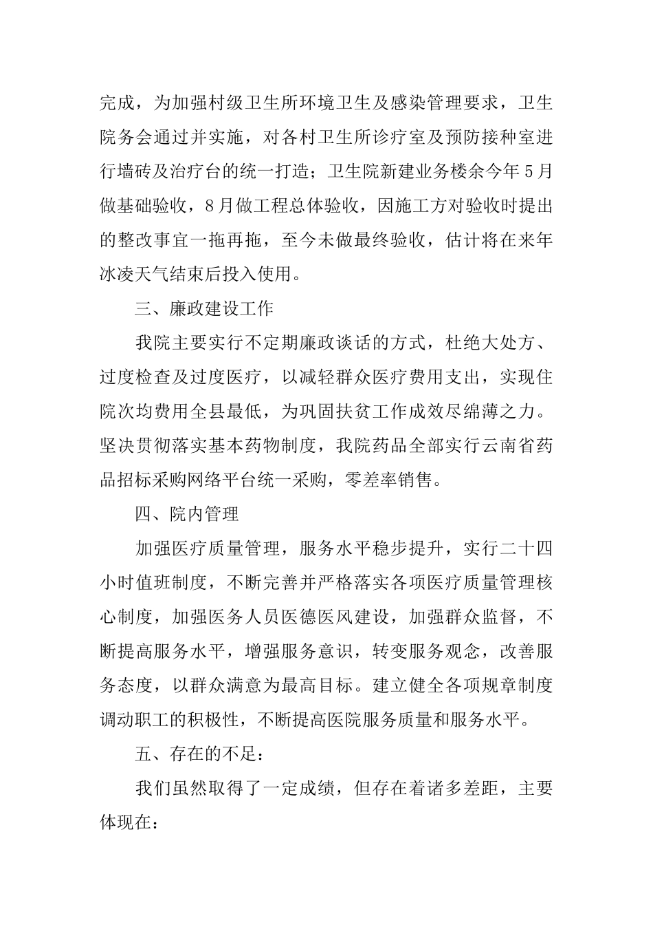 乡卫生院卫生的工作总结_第2页