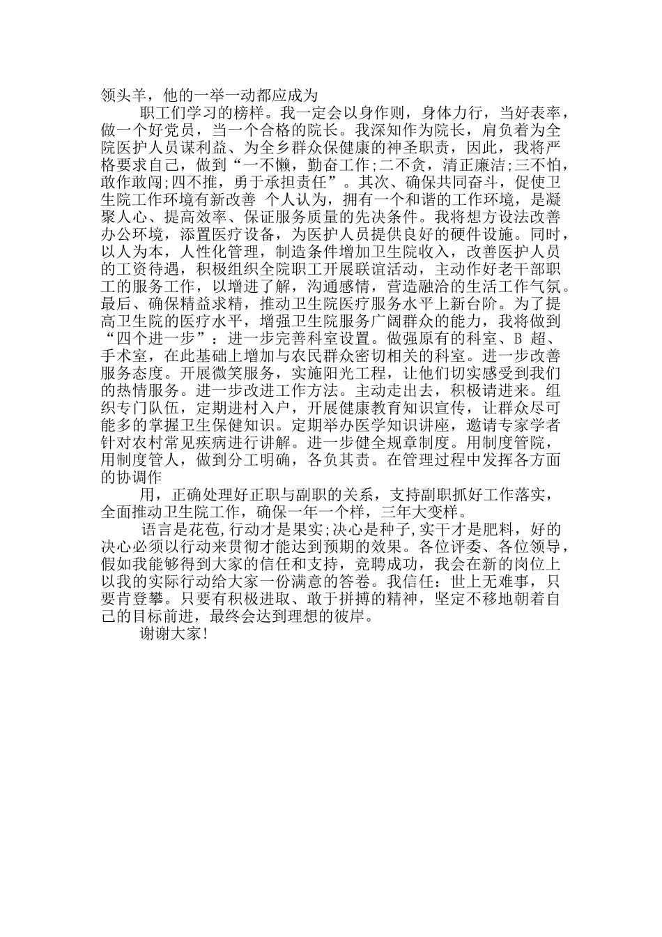乡卫生院院长竞聘演讲稿_第2页