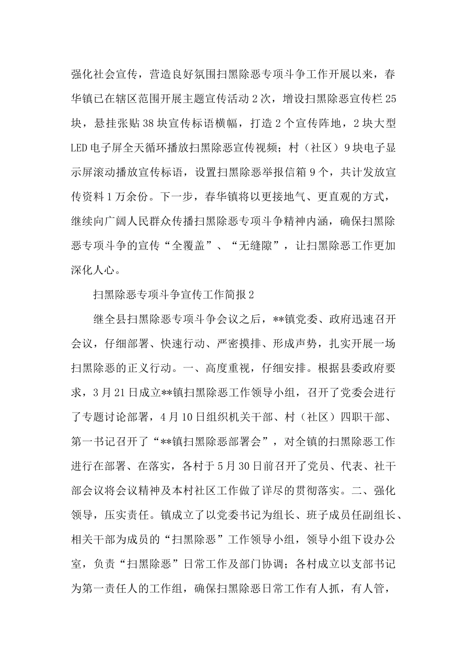 乡县扫黑除恶专项斗争宣传工作简报范文精选3篇_第2页
