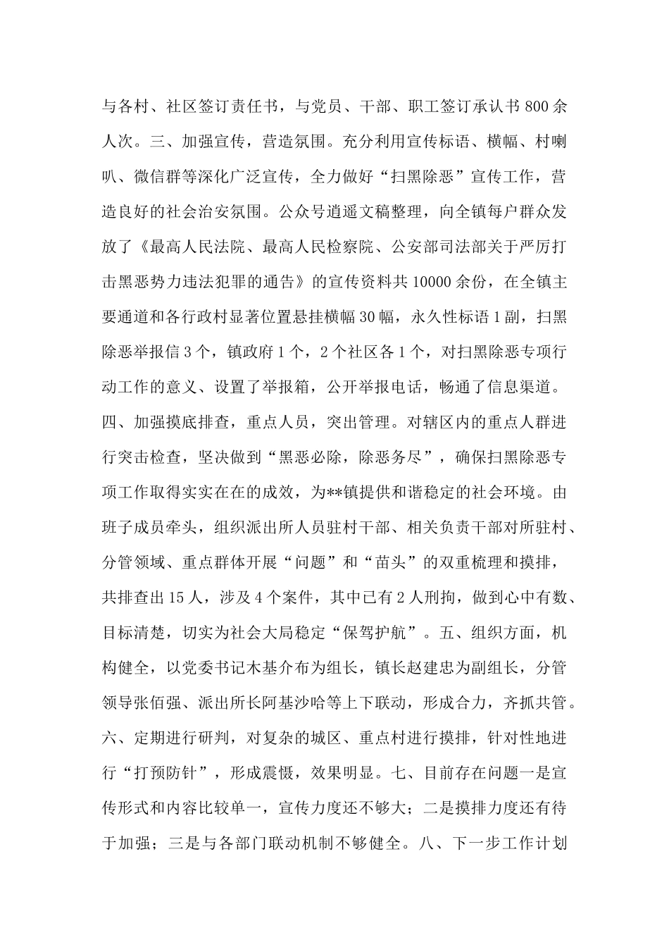 乡县扫黑除恶专项斗争宣传工作简报范文精选3篇_第3页