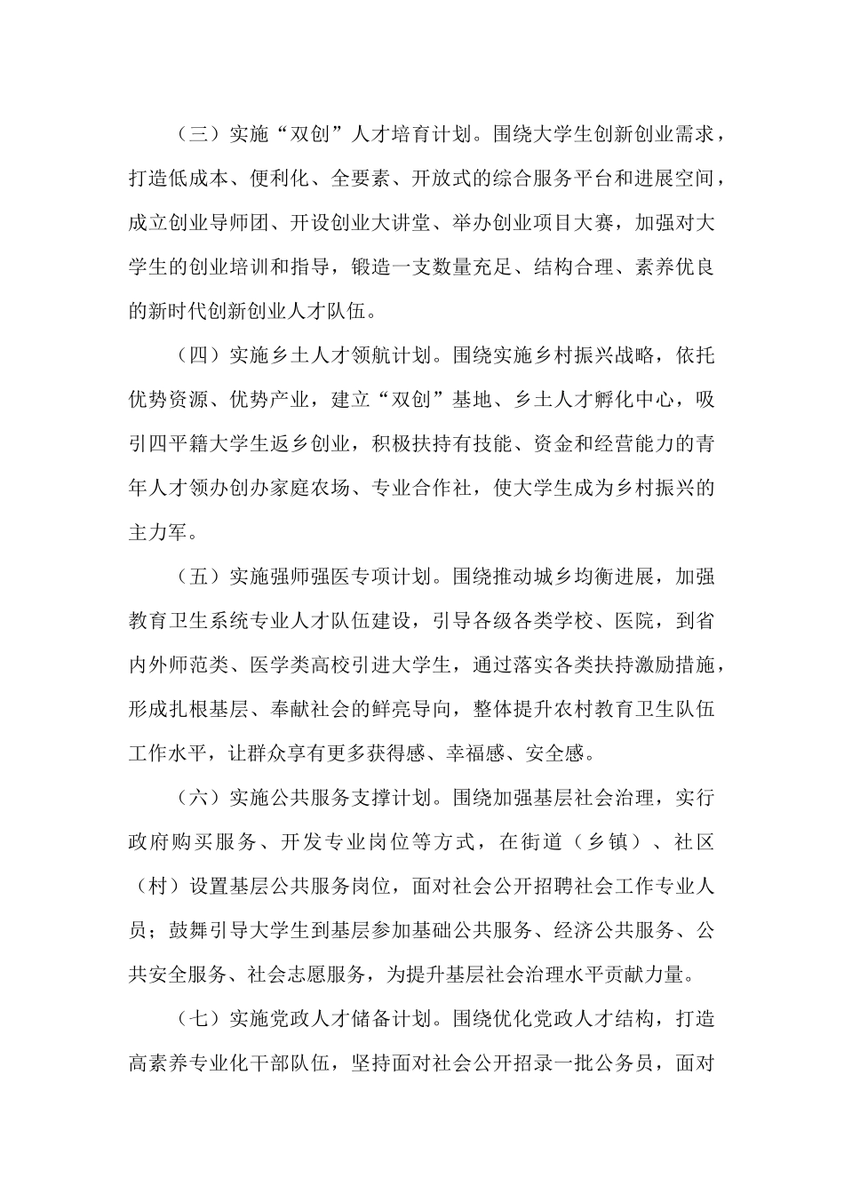 乡土万名大学生留平计划实施方案2024_第2页