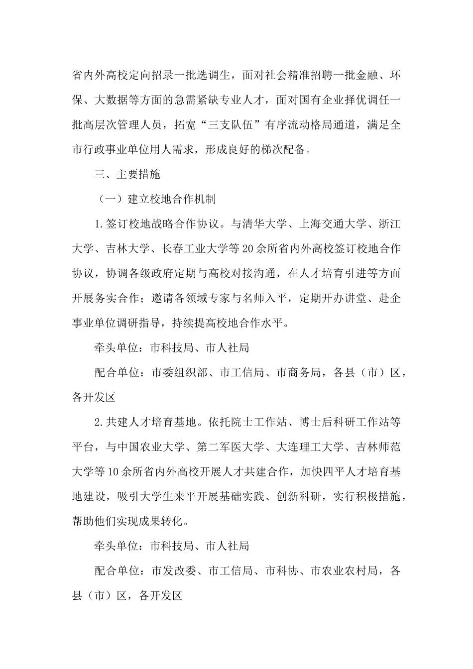 乡土万名大学生留平计划实施方案2024_第3页