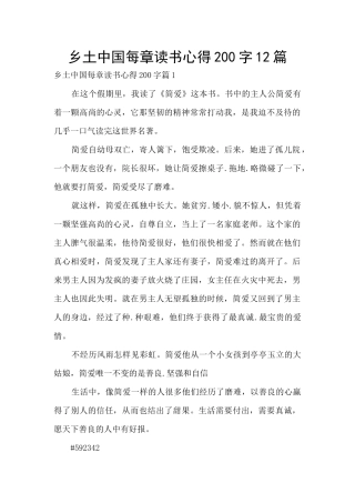 乡土中国每章读书心得200字12篇