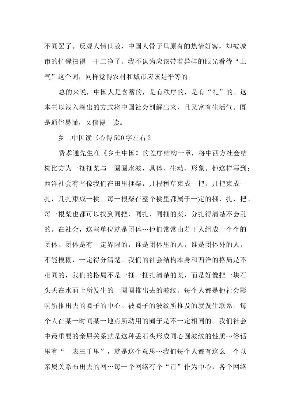 乡土中国读书心得500字左右_第2页