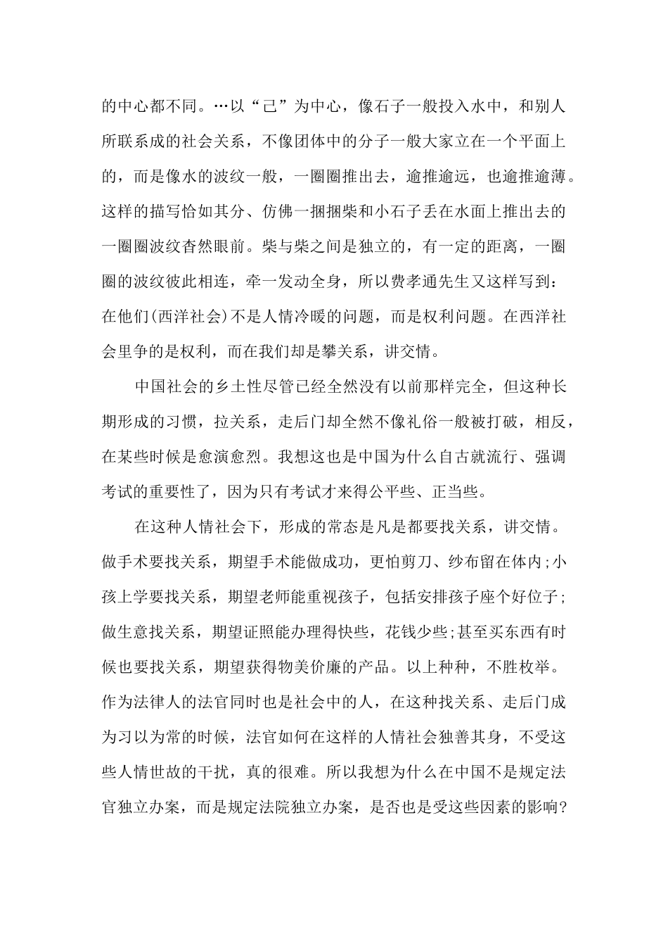 乡土中国读书心得500字左右_第3页