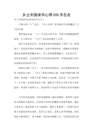 乡土中国读书心得500字左右