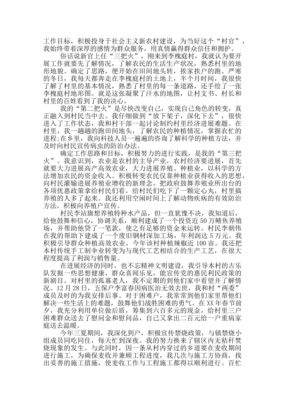 乡县村干部自我鉴定2024三篇_第2页