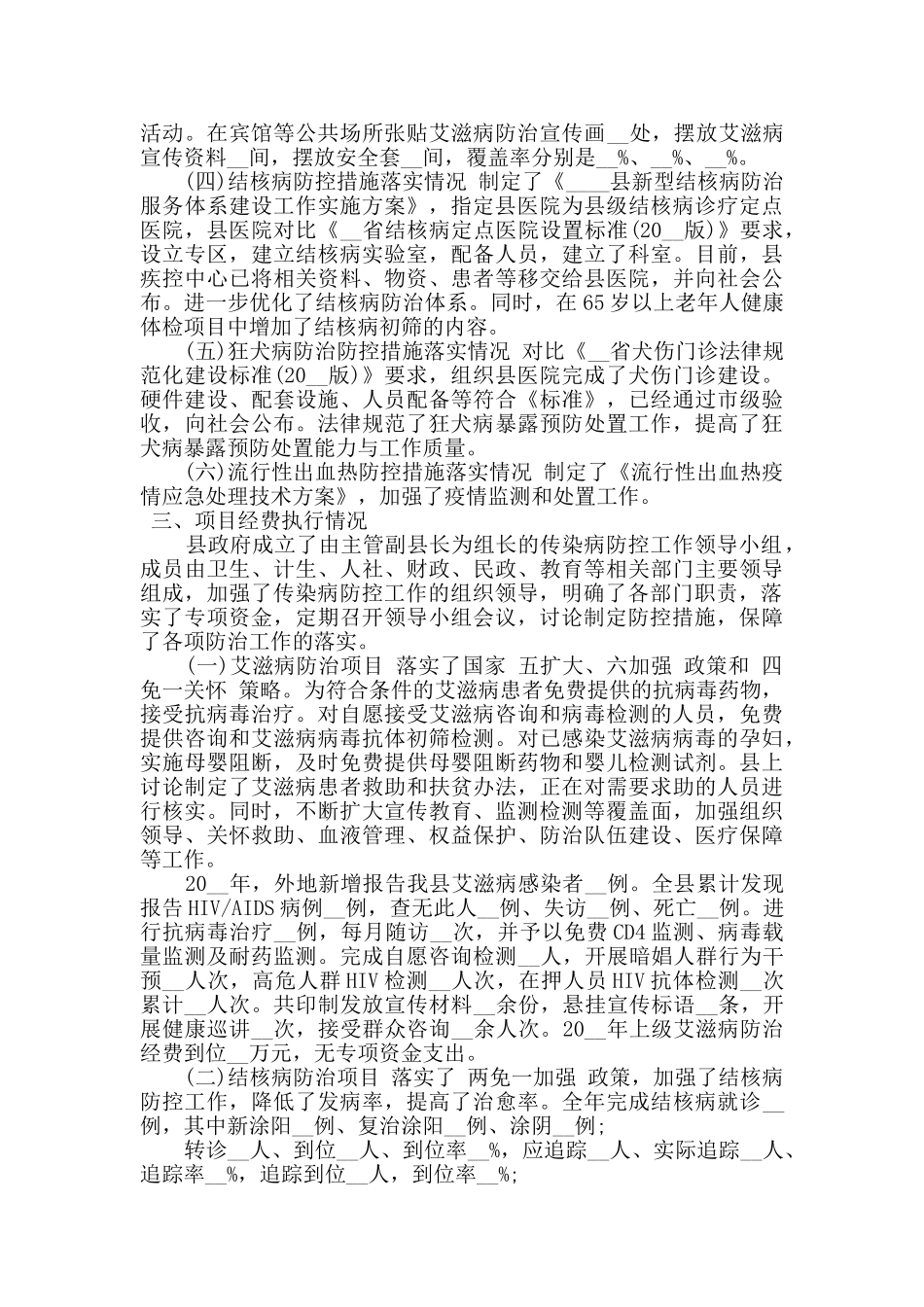乡县重点传染病疫情防控工作自查报告_第2页