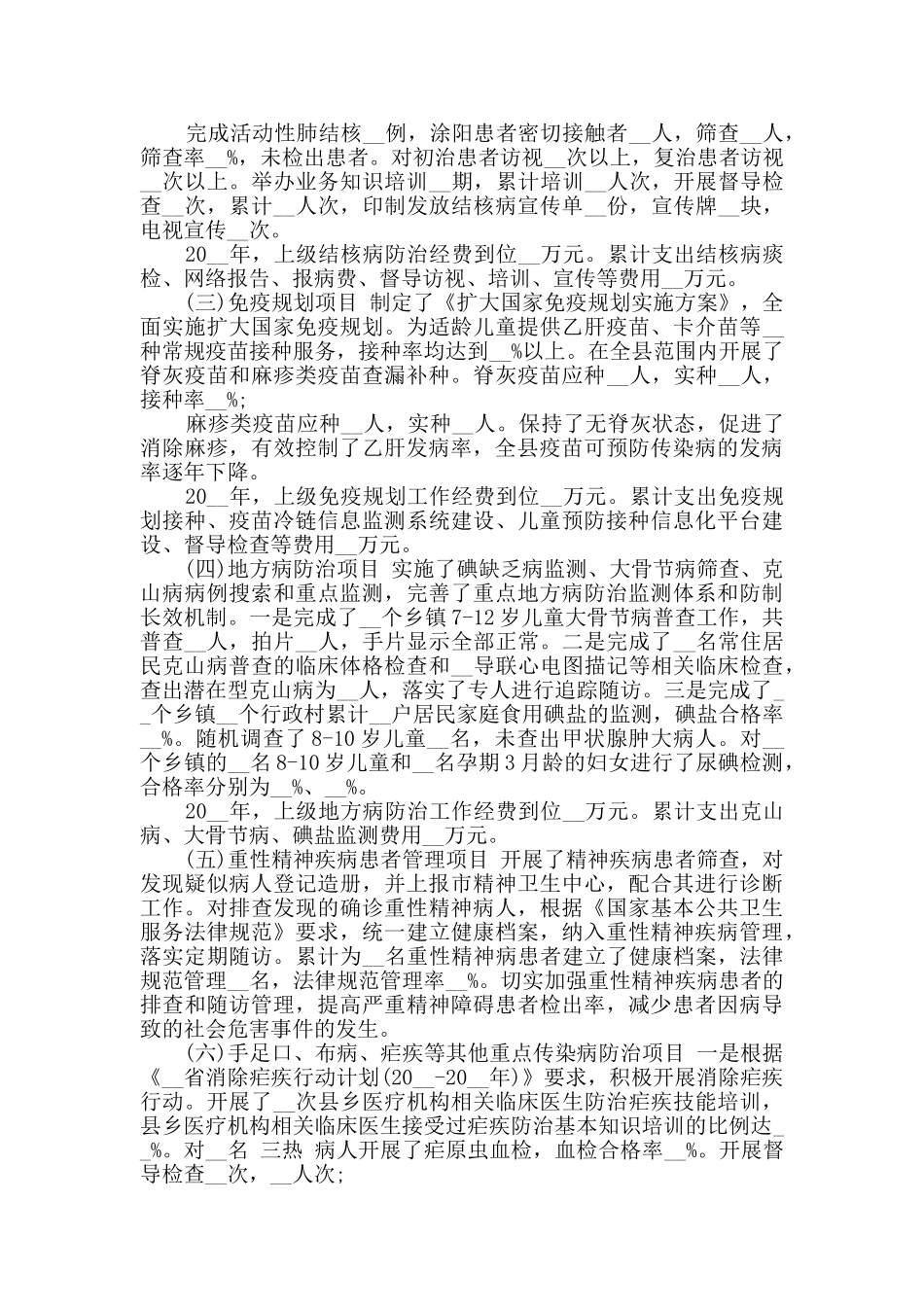 乡县重点传染病疫情防控工作自查报告_第3页