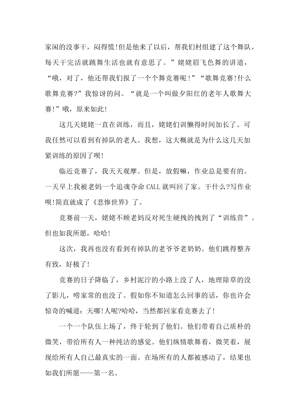 乡下的新鲜事_第2页