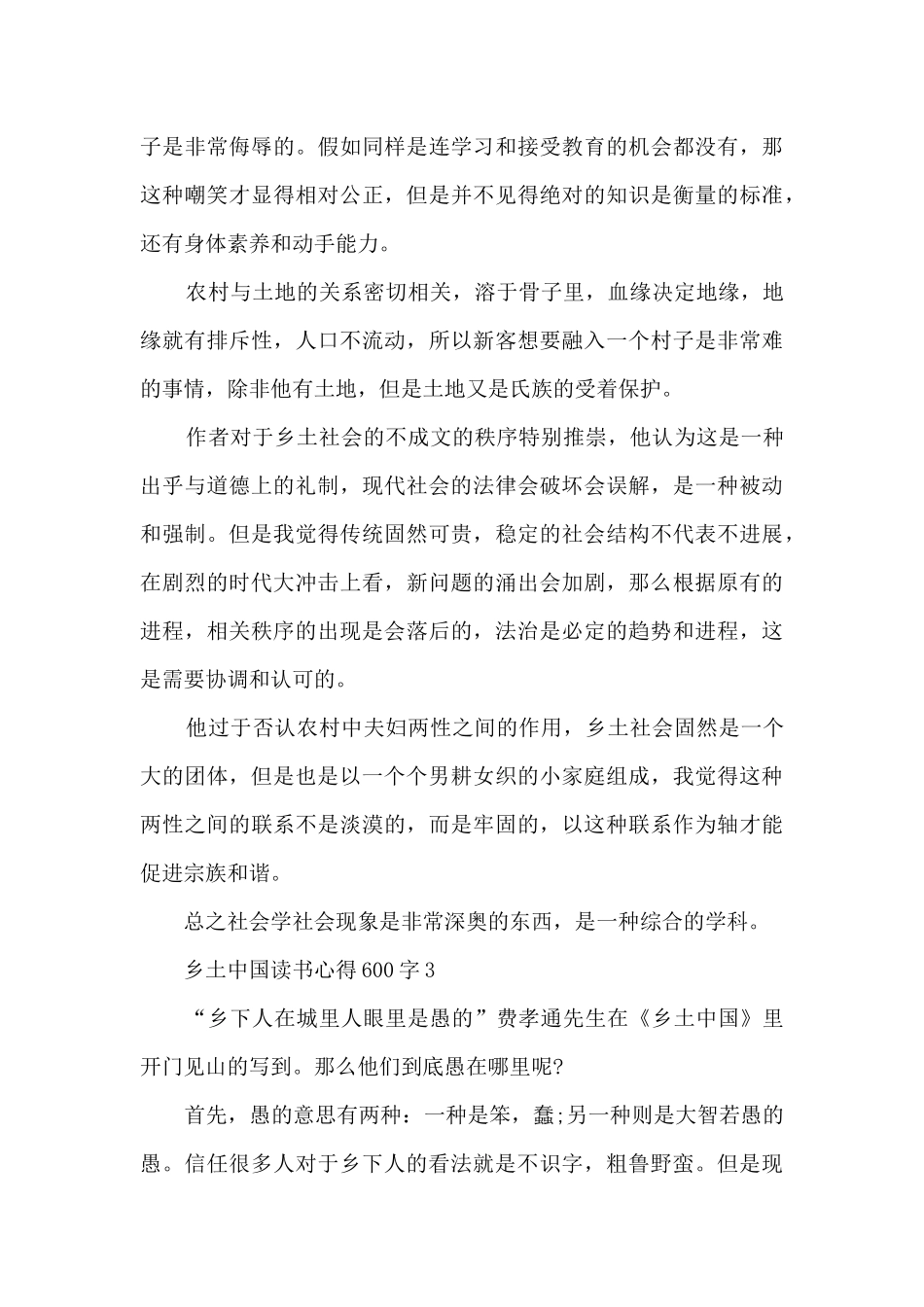 乡土中国读书心得600字_第3页