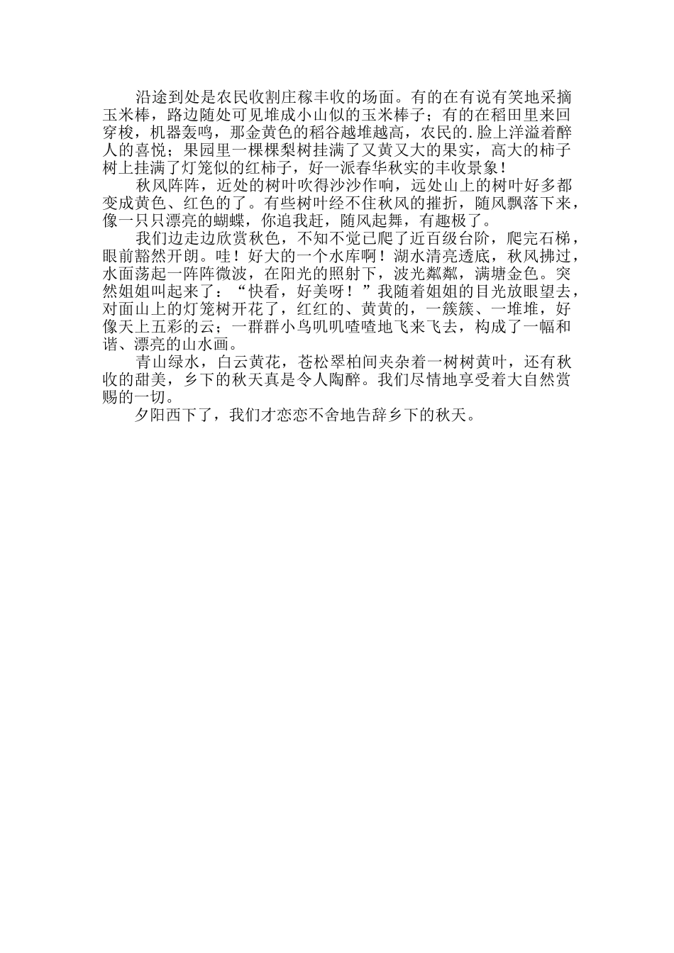 乡下的秋天小学生作文_第2页