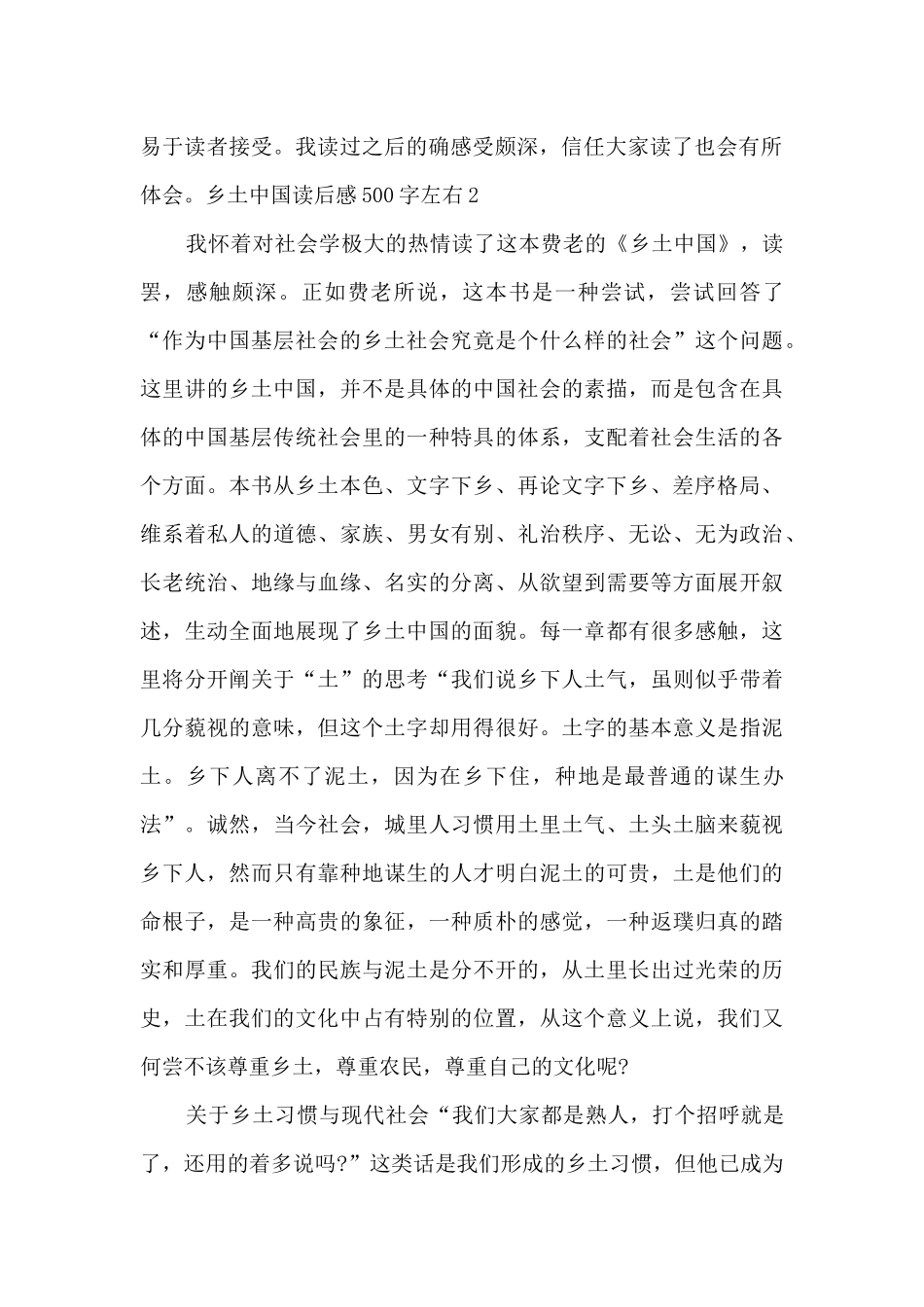 乡土中国读后感500字左右5篇_第2页