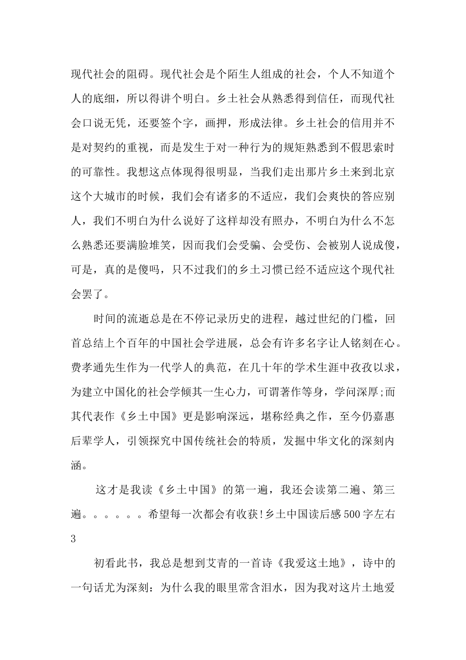 乡土中国读后感500字左右5篇_第3页