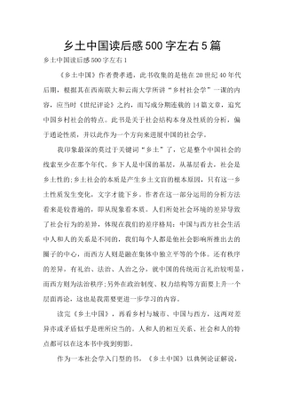 乡土中国读后感500字左右5篇