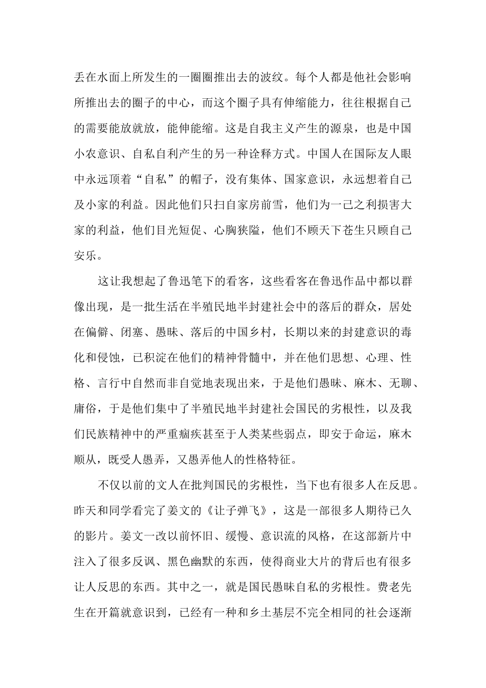 乡土中国读书心得800字_第2页