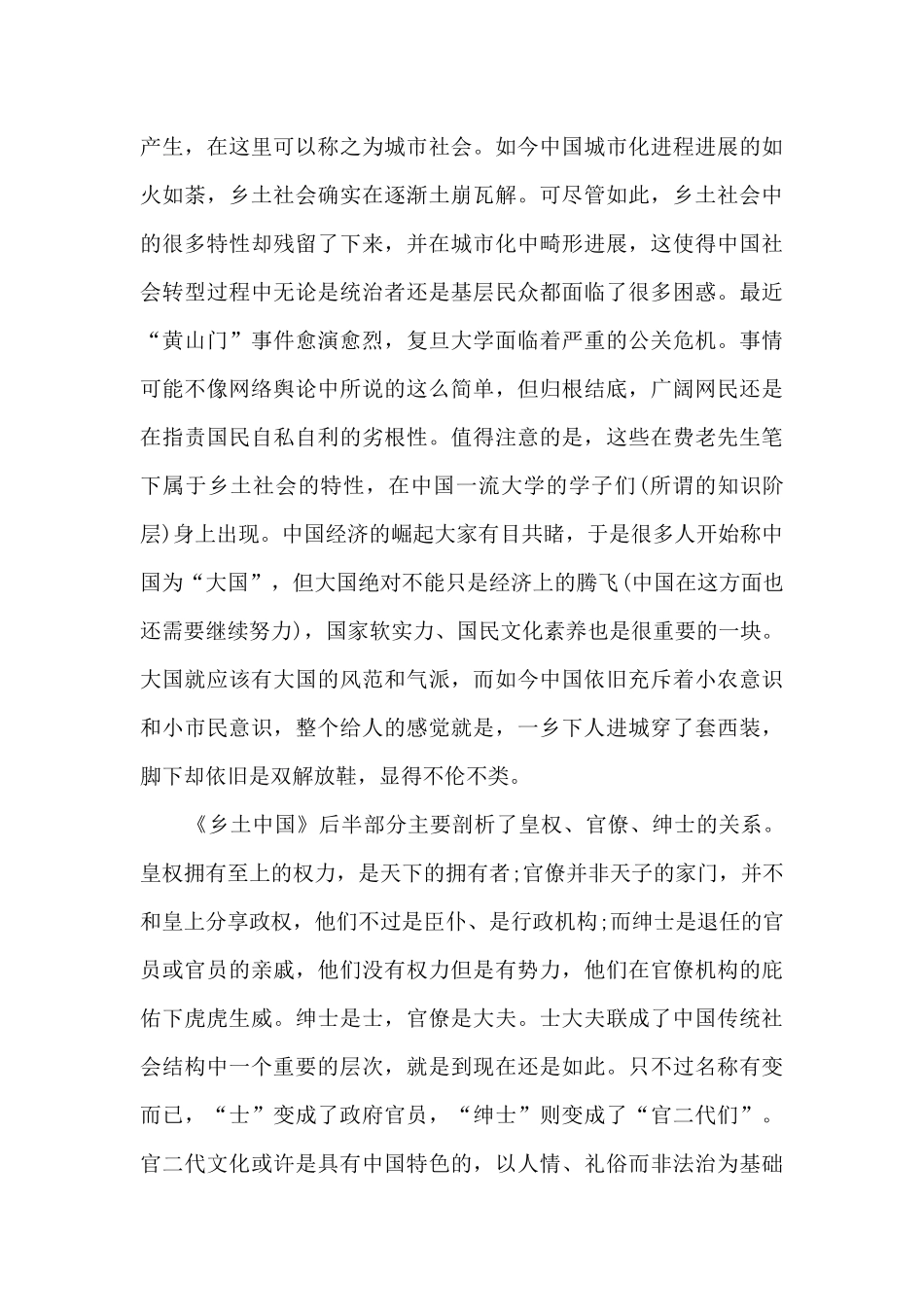 乡土中国读书心得800字_第3页