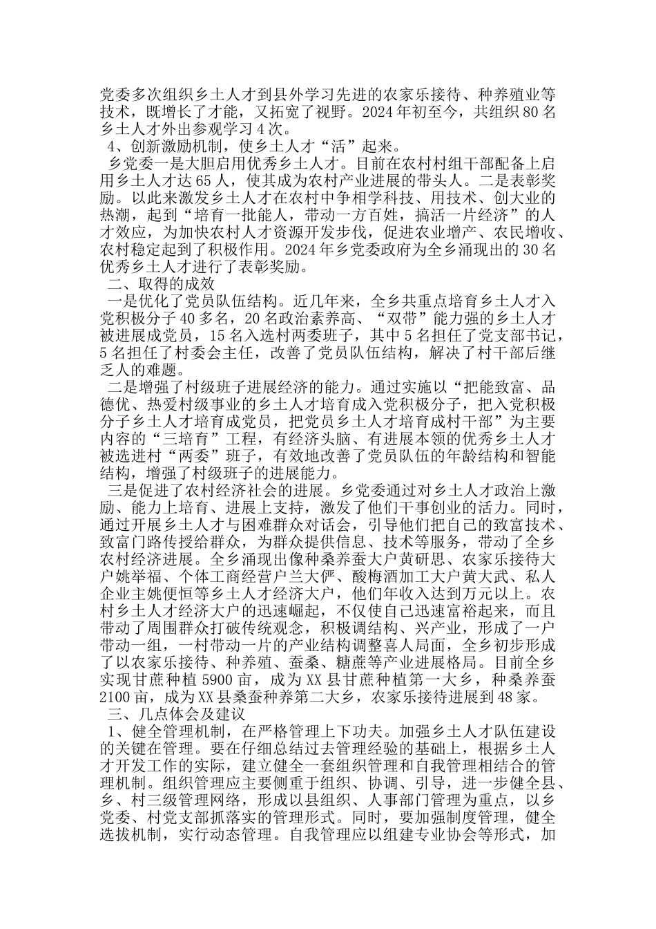 乡土人才开发工作经验交流材料_第2页