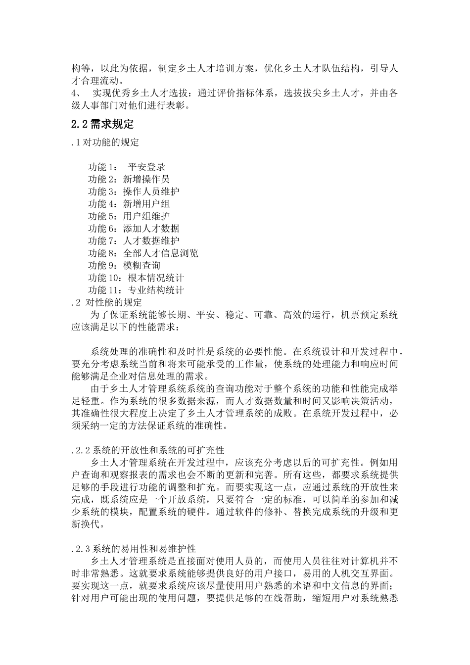 乡土人才管理系统网络版设计与实现_第2页