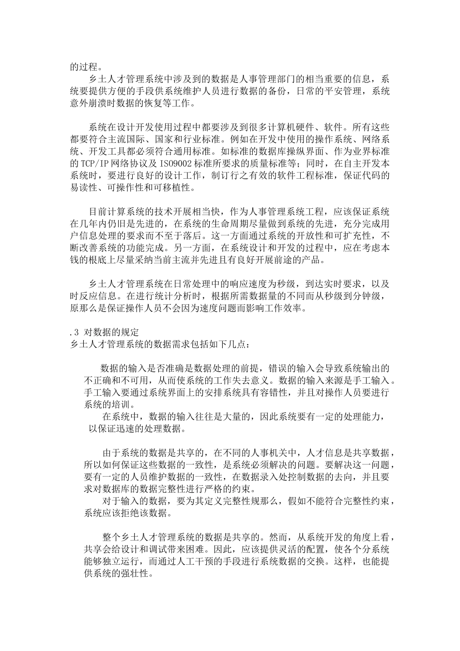 乡土人才管理系统网络版设计与实现_第3页