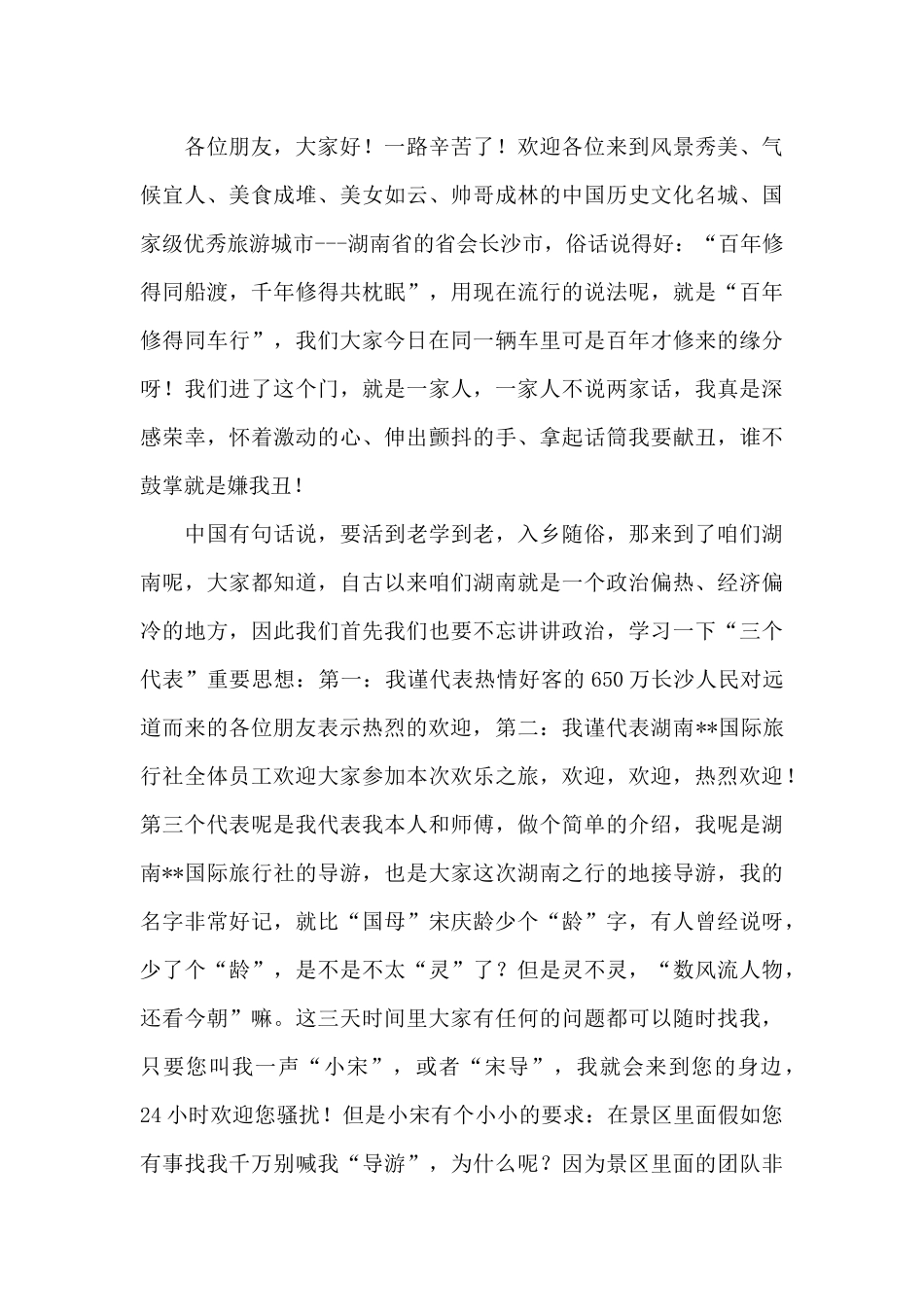 乡土晚会欢迎辞欢迎欢送词3篇_第3页