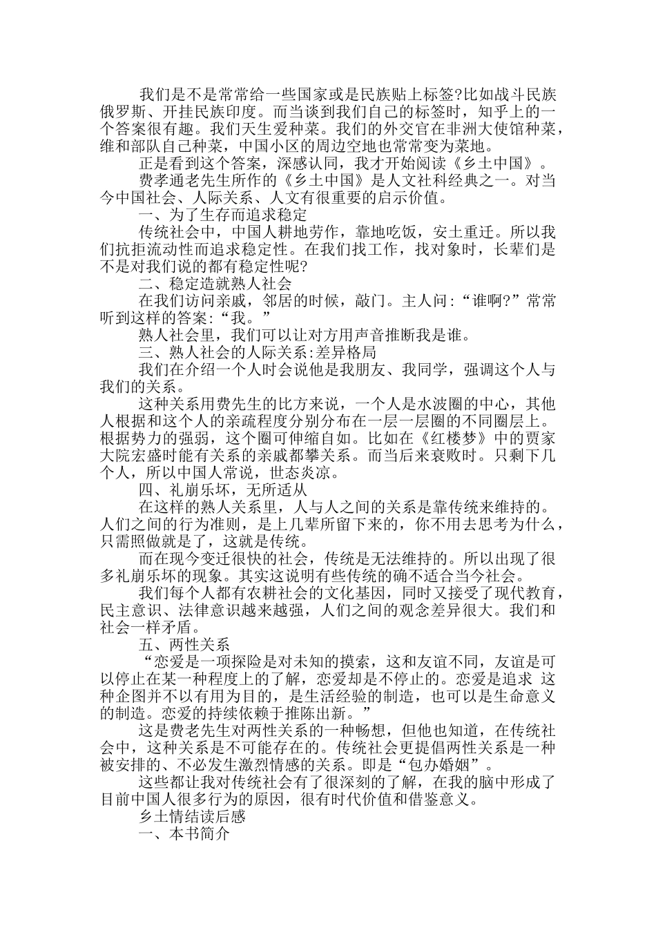 乡土情结读后感_第2页