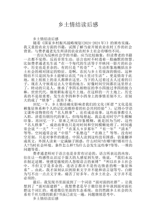 乡土情结读后感