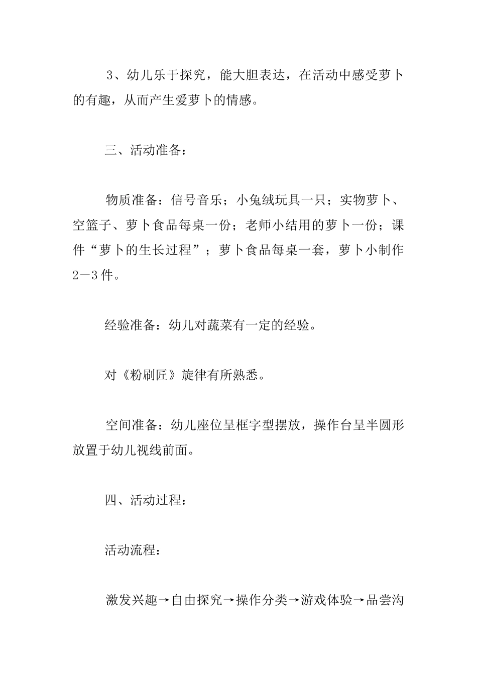 乡土资源课程活动教案设计：有趣的萝卜_第2页