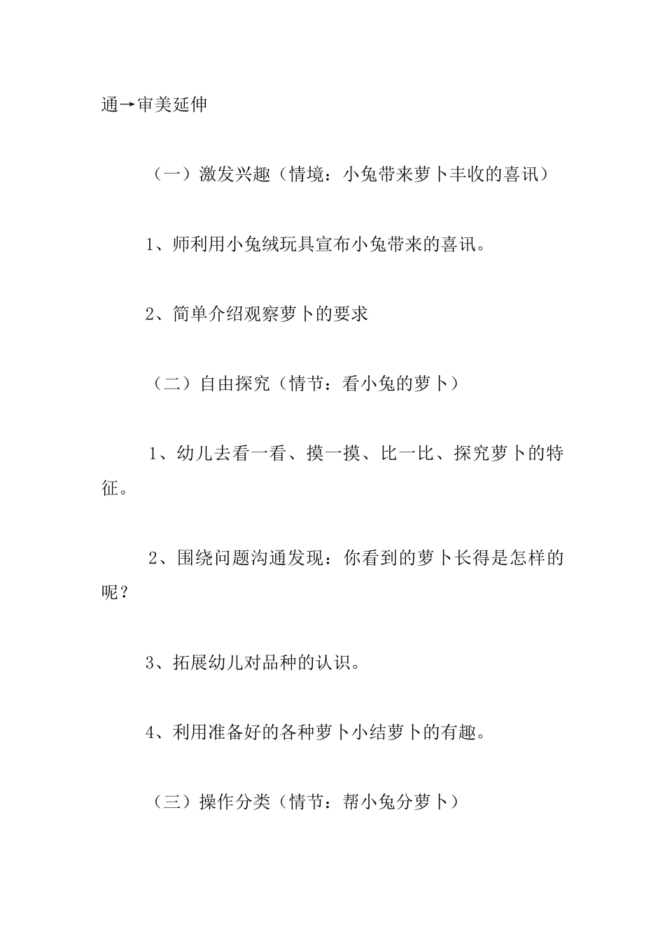 乡土资源课程活动教案设计：有趣的萝卜_第3页