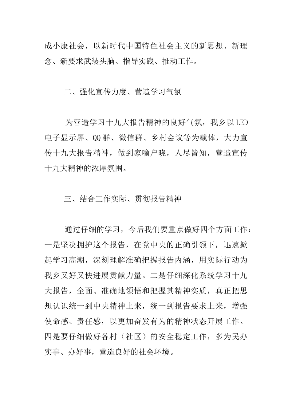 乡委员会贯彻学习党的十九大报告精神情况汇报：重视报告精神_第2页