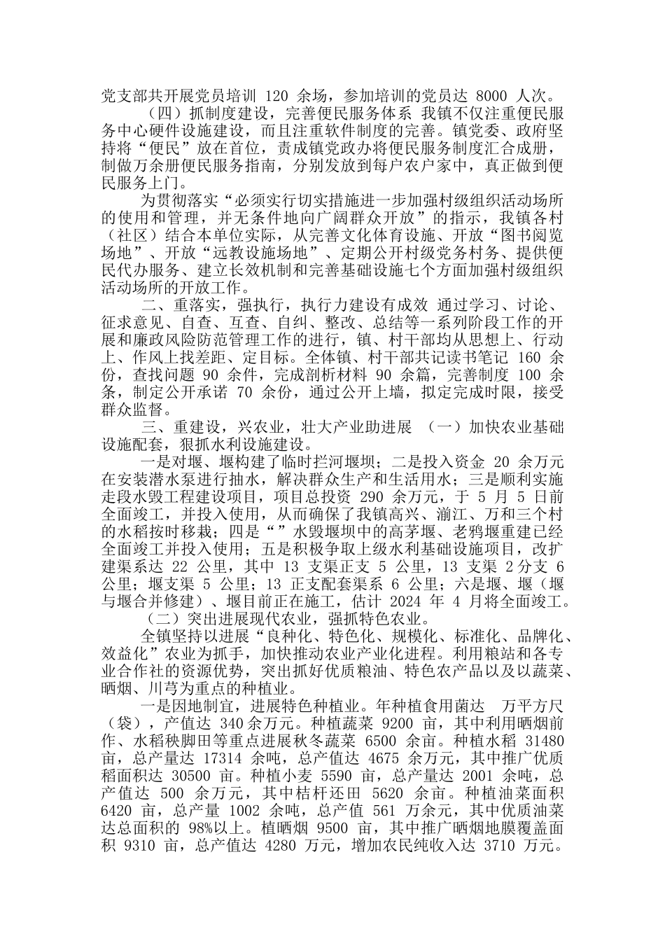 乡委会工作总结及工作要点_第2页